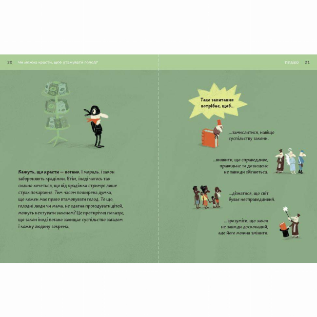 Познавательные книги (4-10 лет) - Книжка «Що добре, а що погано?» Оскар Бреніф'є (9789669765390)#5