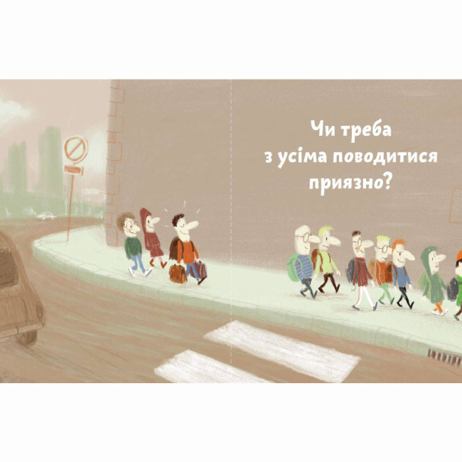 Познавательные книги (4-10 лет) - Книжка «Що добре, а що погано?» Оскар Бреніф'є (9789669765390)#6