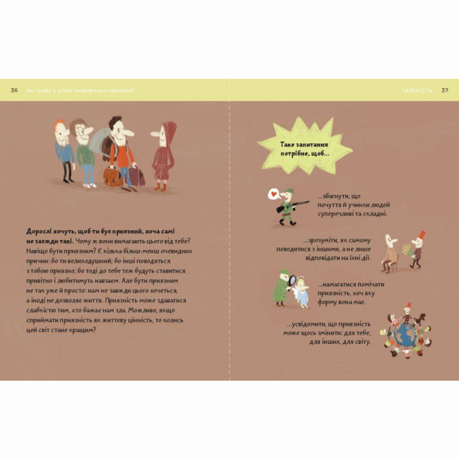 Познавательные книги (4-10 лет) - Книжка «Що добре, а що погано?» Оскар Бреніф'є (9789669765390)#8