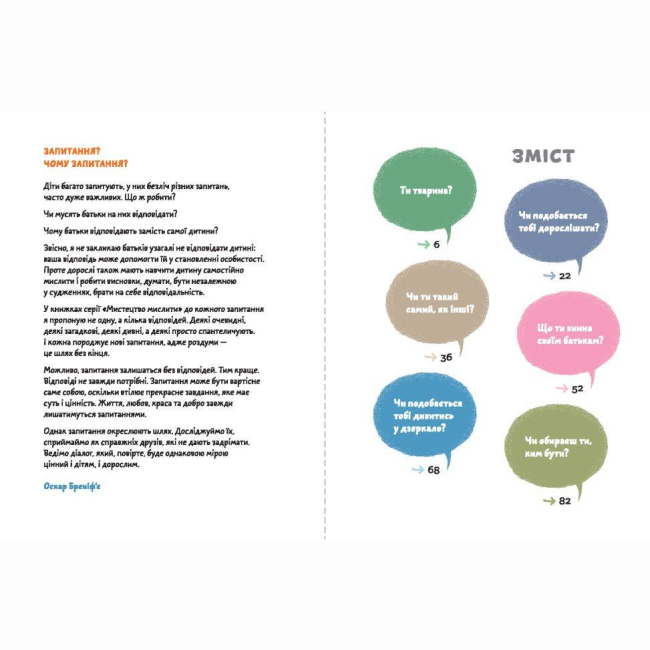 Познавательные книги (4-10 лет) - Книжка «Хто я?» Оскар Бреніф'є (9789669765383)#2