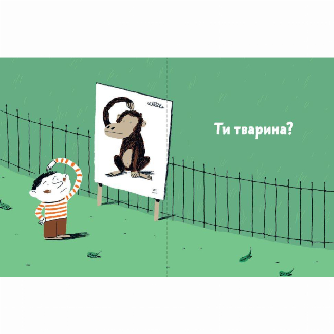 Познавательные книги (4-10 лет) - Книжка «Хто я?» Оскар Бреніф'є (9789669765383)#3