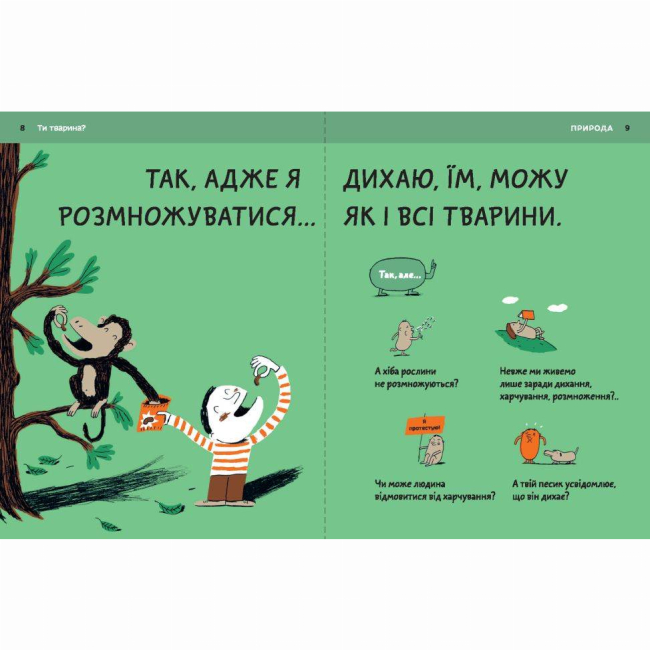 Познавательные книги (4-10 лет) - Книжка «Хто я?» Оскар Бреніф'є (9789669765383)#4
