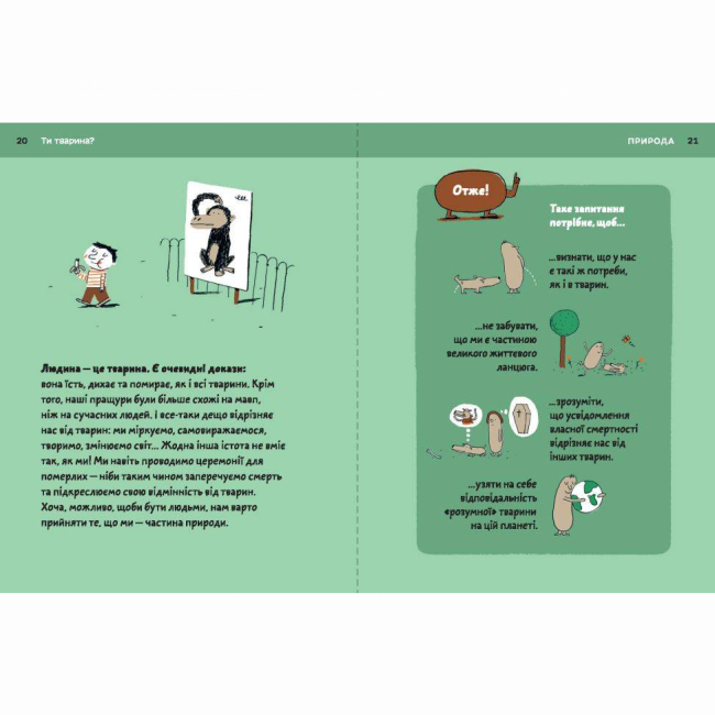 Познавательные книги (4-10 лет) - Книжка «Хто я?» Оскар Бреніф'є (9789669765383)#5