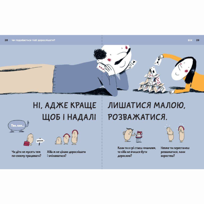 Познавательные книги (4-10 лет) - Книжка «Хто я?» Оскар Бреніф'є (9789669765383)#7