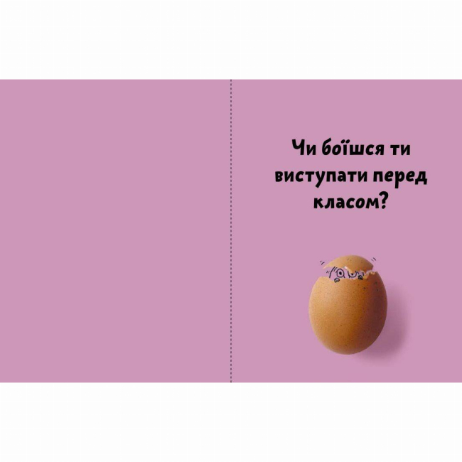 Познавательные книги (4-10 лет) - Книжка «Що таке почуття?» Оскар Бреніф'є (9789669779533)#2