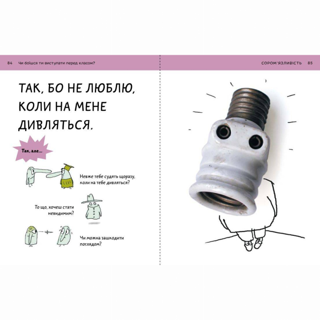 Познавательные книги (4-10 лет) - Книжка «Що таке почуття?» Оскар Бреніф'є (9789669779533)#3