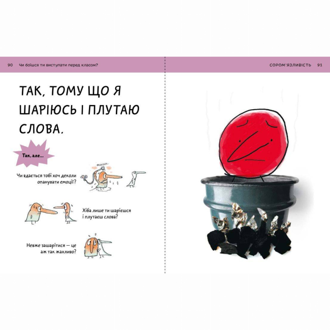 Познавательные книги (4-10 лет) - Книжка «Що таке почуття?» Оскар Бреніф'є (9789669779533)#4