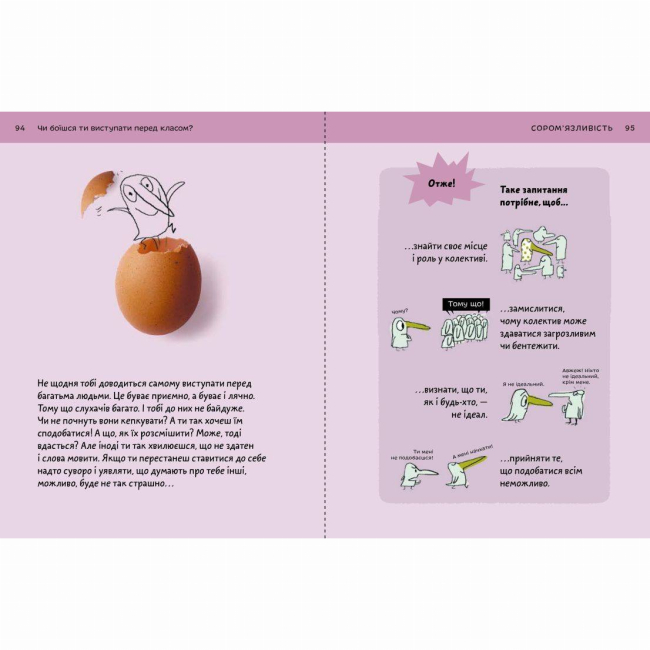 Познавательные книги (4-10 лет) - Книжка «Що таке почуття?» Оскар Бреніф'є (9789669779533)#5