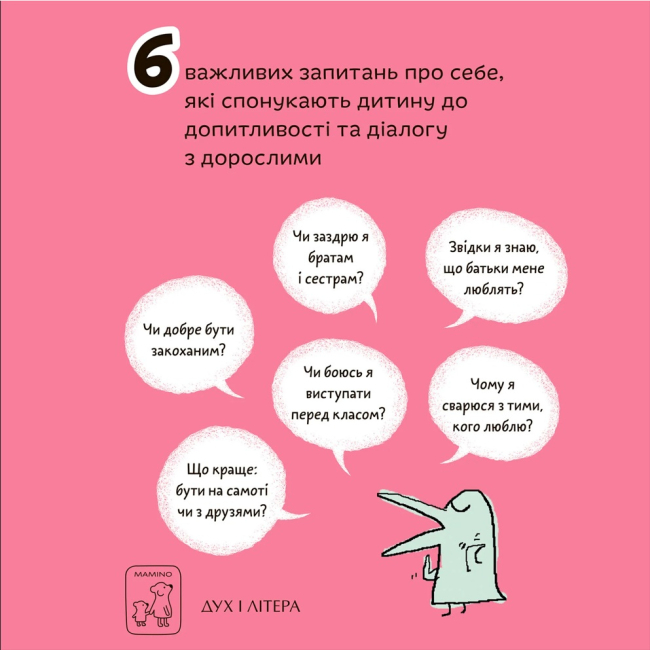 Познавательные книги (4-10 лет) - Книжка «Що таке почуття?» Оскар Бреніф'є (9789669779533)#7