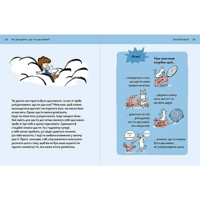 Познавательные книги (4-10 лет) - Книжка «Що таке щастя?» Оскар Бреніф'є (9789669779557)#2