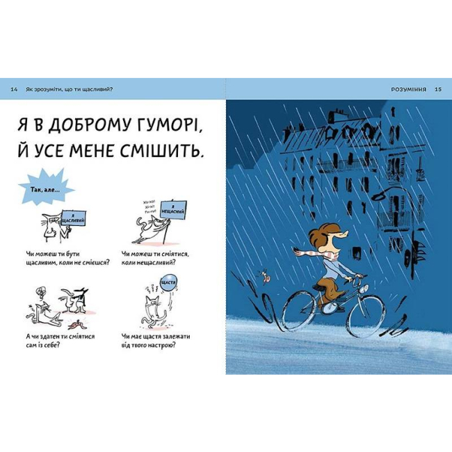 Познавательные книги (4-10 лет) - Книжка «Що таке щастя?» Оскар Бреніф'є (9789669779557)#4