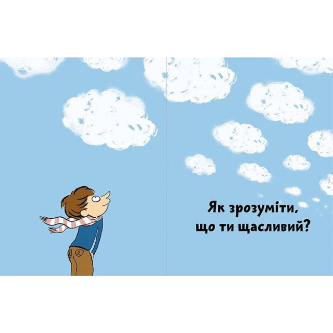 Познавательные книги (4-10 лет) - Книжка «Що таке щастя?» Оскар Бреніф'є (9789669779557)#6