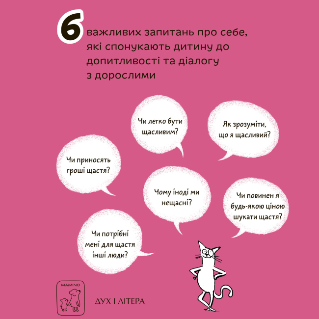 Познавательные книги (4-10 лет) - Книжка «Що таке щастя?» Оскар Бреніф'є (9789669779557)#7