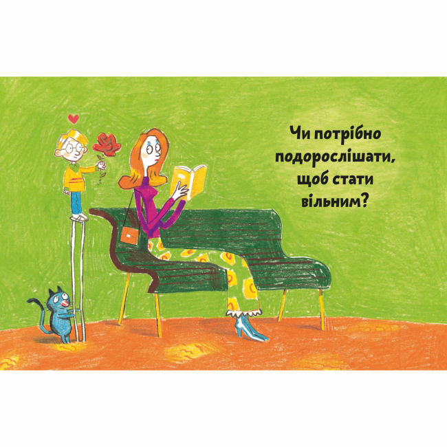 Пізнавальні книги (4-10 років) - Книжка «Що таке свобода?» Оскар Бреніф'є (9789669791559)#2