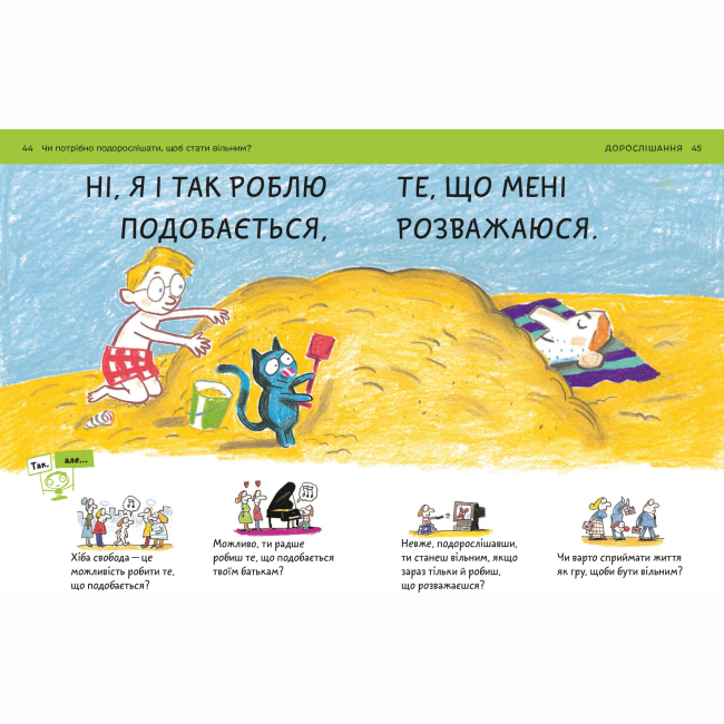 Пізнавальні книги (4-10 років) - Книжка «Що таке свобода?» Оскар Бреніф'є (9789669791559)#3