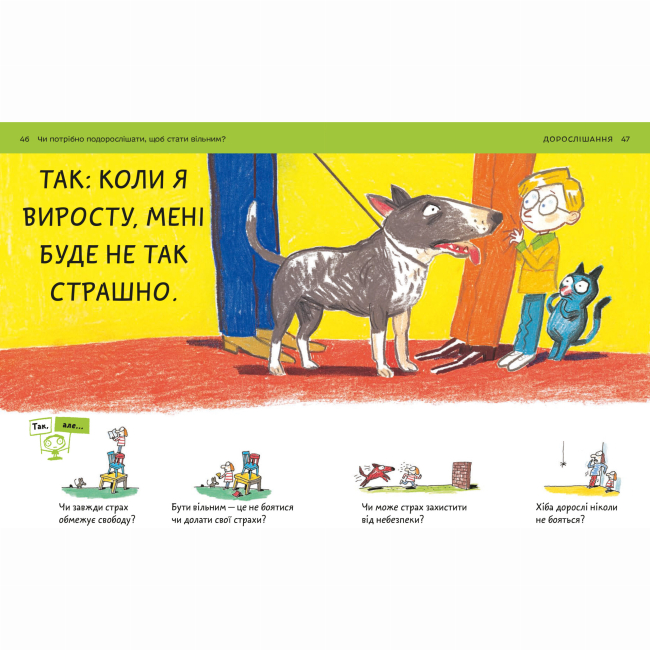 Пізнавальні книги (4-10 років) - Книжка «Що таке свобода?» Оскар Бреніф'є (9789669791559)#4