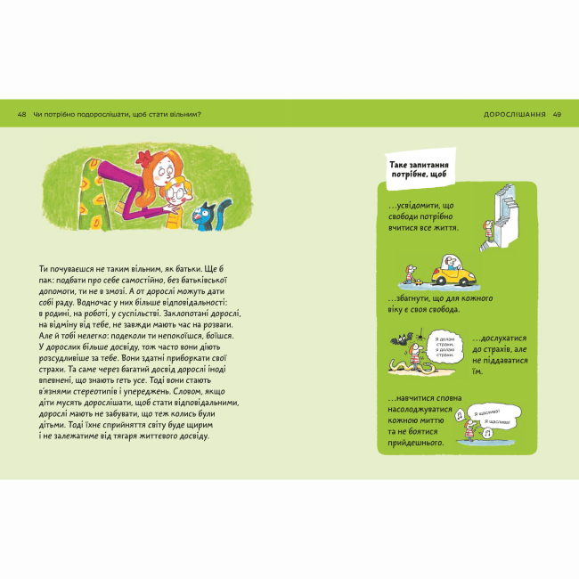 Пізнавальні книги (4-10 років) - Книжка «Що таке свобода?» Оскар Бреніф'є (9789669791559)#5