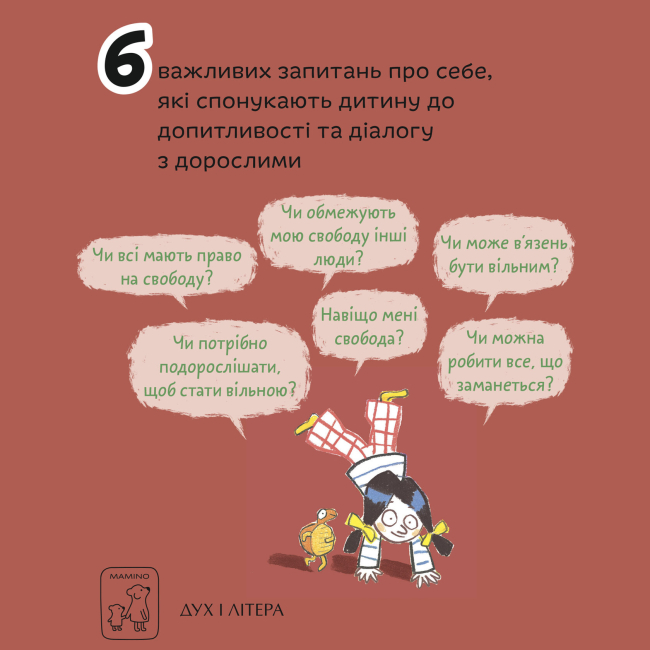 Пізнавальні книги (4-10 років) - Книжка «Що таке свобода?» Оскар Бреніф'є (9789669791559)#6
