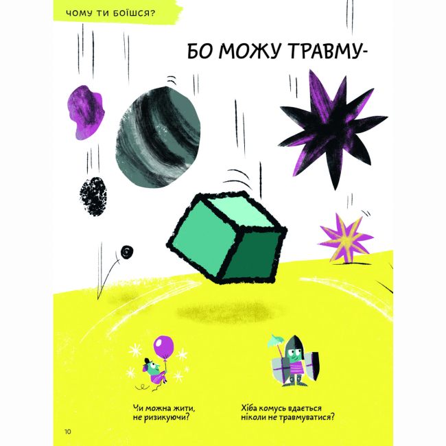 Пізнавальні книги (4-10 років) - Книжка «Що таке страх?» Оскар Бреніф'є (9786177913374)#2