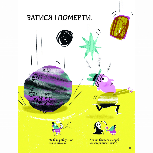 Пізнавальні книги (4-10 років) - Книжка «Що таке страх?» Оскар Бреніф'є (9786177913374)#3