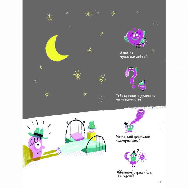 Пізнавальні книги (4-10 років) - Книжка «Що таке страх?» Оскар Бреніф'є (9786177913374)#5