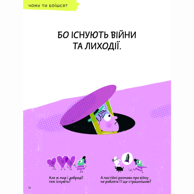 Пізнавальні книги (4-10 років) - Книжка «Що таке страх?» Оскар Бреніф'є (9786177913374)#6