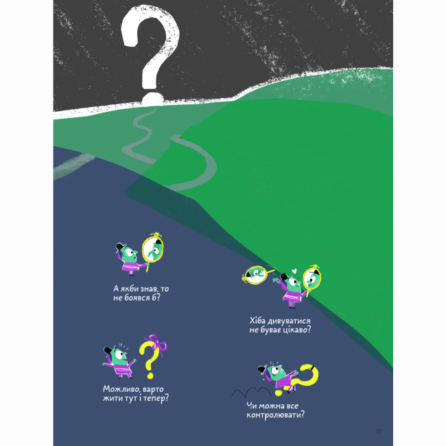 Пізнавальні книги (4-10 років) - Книжка «Що таке страх?» Оскар Бреніф'є (9786177913374)#9