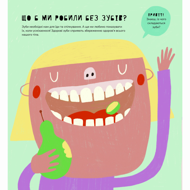 Познавательные книги (4-10 лет) - Книжка «Книжка про зуби» Маріона Толоса Сістере (9786177913251)#5