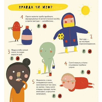 Пізнавальні книги (4-10 років) - Книжка «Книжка про соплі» Маріона Толоса Сістере (9789669791580)#3