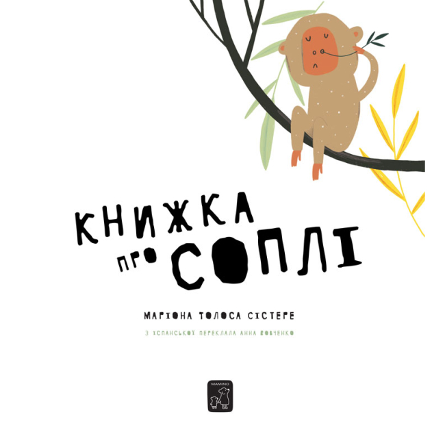 Пізнавальні книги (4-10 років) - Книжка «Книжка про соплі» Маріона Толоса Сістере (9789669791580)#4