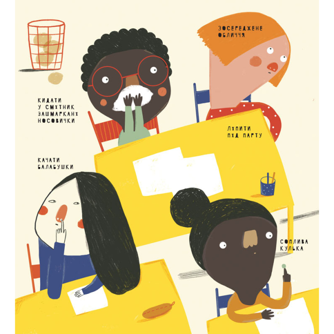 Пізнавальні книги (4-10 років) - Книжка «Книжка про соплі» Маріона Толоса Сістере (9789669791580)#5