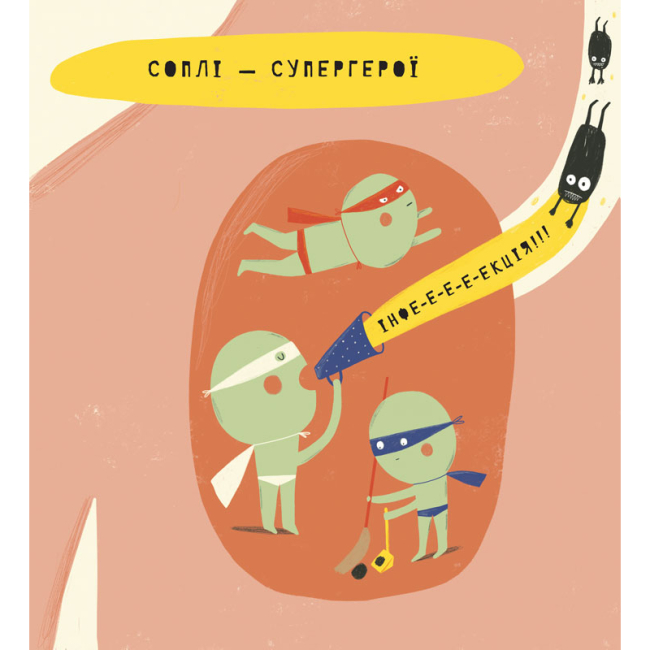 Пізнавальні книги (4-10 років) - Книжка «Книжка про соплі» Маріона Толоса Сістере (9789669791580)#7