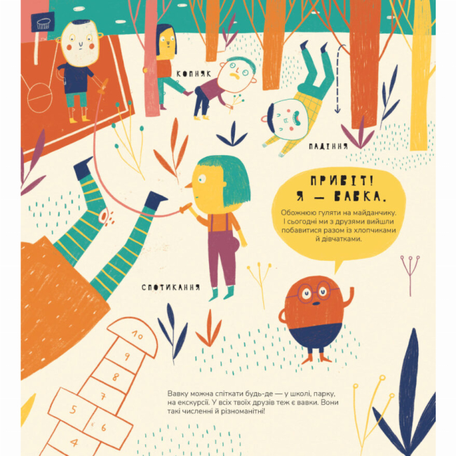 Пізнавальні книги (4-10 років) - Книжка «Книжка про вавки» Маріона Толоса Сістере (9786177913046)#3