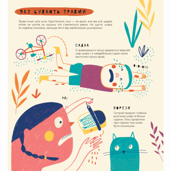 Пізнавальні книги (4-10 років) - Книжка «Книжка про вавки» Маріона Толоса Сістере (9786177913046)#8