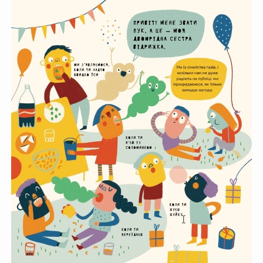 Познавательные книги (4-10 лет) - Книжка «Книжка про відрижки і пуки» Маріона Толоса Сістере (9786177913244)#5