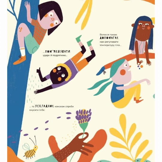 Познавательные книги (4-10 лет) - Книжка «Книжка про волосся» Маріона Толоса Сістере (9786177913268)#2