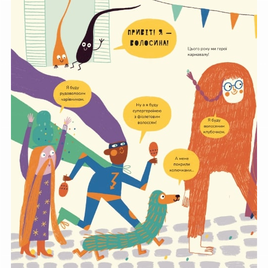 Познавательные книги (4-10 лет) - Книжка «Книжка про волосся» Маріона Толоса Сістере (9786177913268)#6