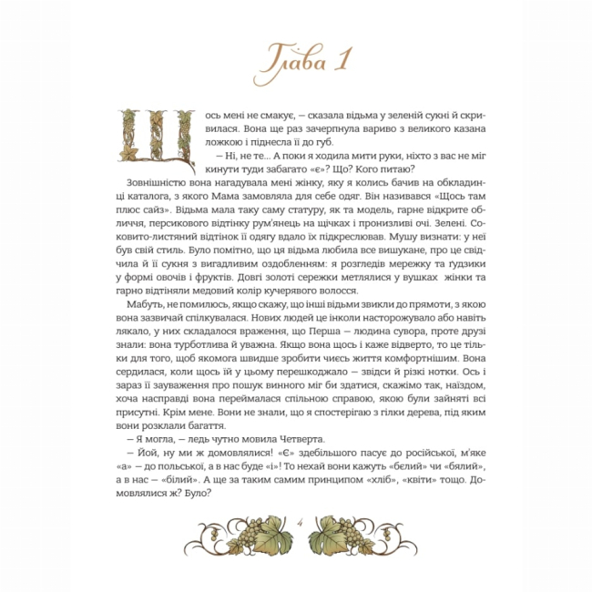 Пізнавальні книги (4-10 років) - Книжка «Мова: таємниці відьом» Наталя Місюк (9786177913299)#5