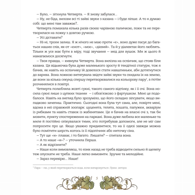 Пізнавальні книги (4-10 років) - Книжка «Мова: таємниці відьом» Наталя Місюк (9786177913299)#6