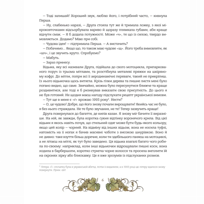 Пізнавальні книги (4-10 років) - Книжка «Мова: таємниці відьом» Наталя Місюк (9786177913299)#7