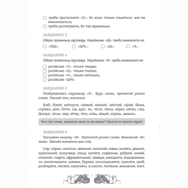 Пізнавальні книги (4-10 років) - Книжка «Зошит. Мова: таємниці відьом» Наталя Місюк  (9786177913404)#2