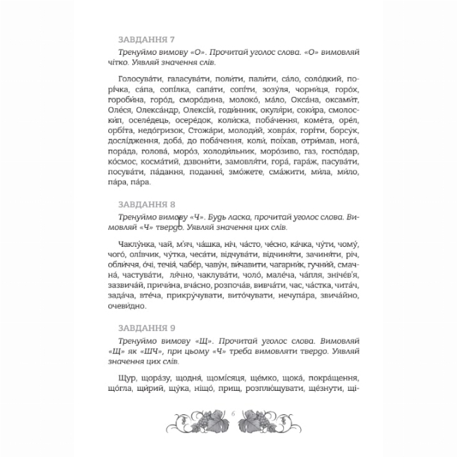 Пізнавальні книги (4-10 років) - Книжка «Зошит. Мова: таємниці відьом» Наталя Місюк  (9786177913404)#3