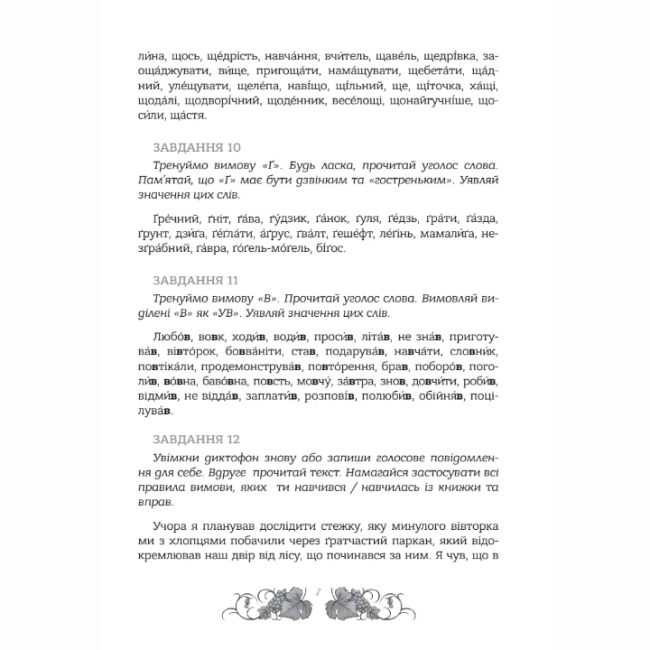 Пізнавальні книги (4-10 років) - Книжка «Зошит. Мова: таємниці відьом» Наталя Місюк  (9786177913404)#4