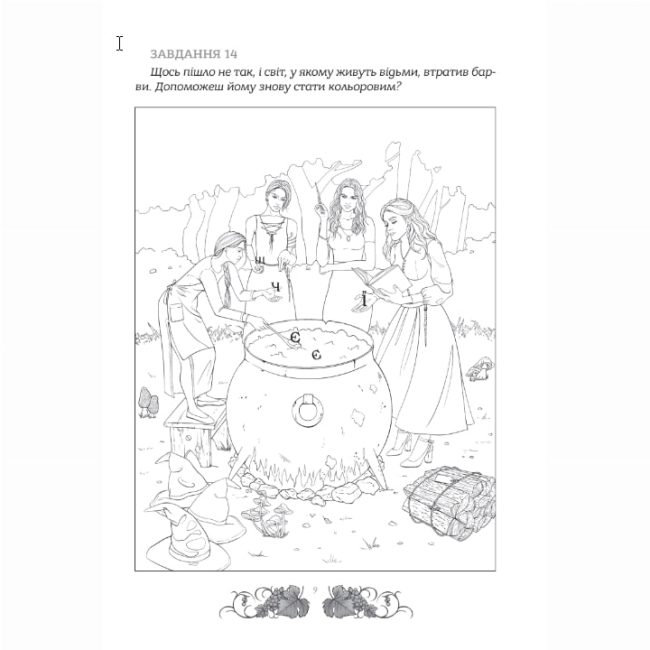 Пізнавальні книги (4-10 років) - Книжка «Зошит. Мова: таємниці відьом» Наталя Місюк  (9786177913404)#6