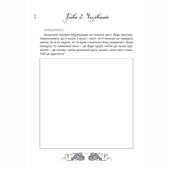 Пізнавальні книги (4-10 років) - Книжка «Зошит. Мова: таємниці відьом» Наталя Місюк  (9786177913404)#7