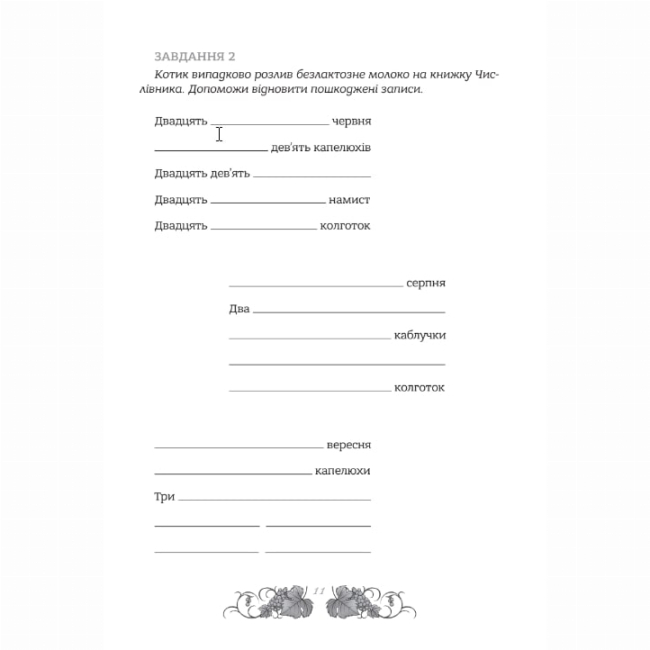 Пізнавальні книги (4-10 років) - Книжка «Зошит. Мова: таємниці відьом» Наталя Місюк  (9786177913404)#8