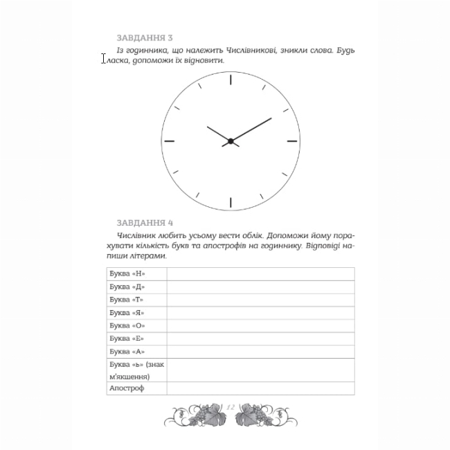 Пізнавальні книги (4-10 років) - Книжка «Зошит. Мова: таємниці відьом» Наталя Місюк  (9786177913404)#9