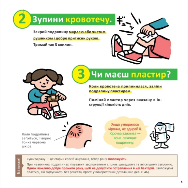 Познавательные книги (4-10 лет) - Книжка «Швидка допомога для дітей» Масахіко Сакамото (9786177913237)#4