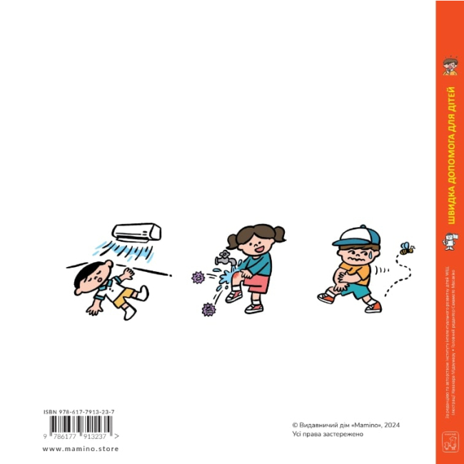 Познавательные книги (4-10 лет) - Книжка «Швидка допомога для дітей» Масахіко Сакамото (9786177913237)#7