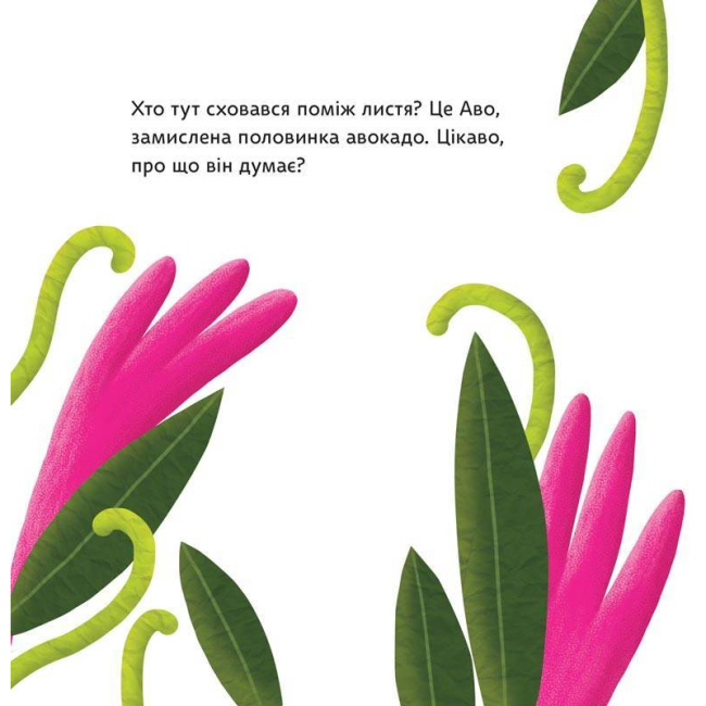 Книги для найменших (0-3 років) - Книжка «Як Аво шукав Кадо» Катерина Перконос (9789669791597)#2